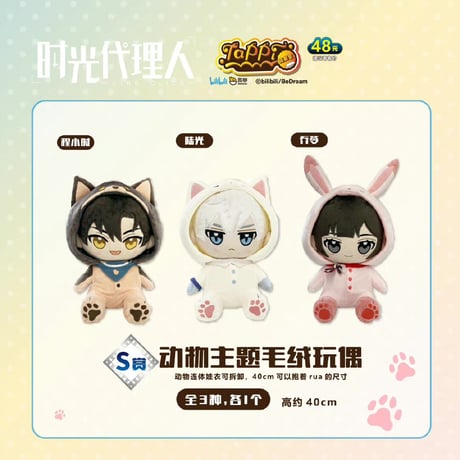 【国際EMS直送・送料込み】塔皮賞 X 時光代理人  「~animal party~」中国数量限定くじ 1ロット（62本）