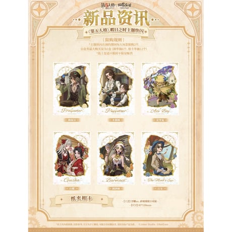 CATEGORY 第五人格/IdentityV | 神里屋