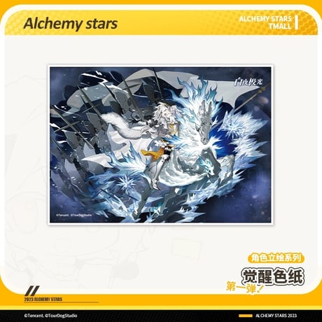 【白夜極光】Alchemy stars 中国発売 「覚醒」 色紙 第一弾（全8種）