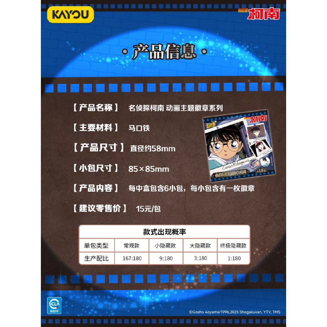 名探偵コナン × 卡游 KAYOU】Detective Conan 中国限定発売「 TV動画