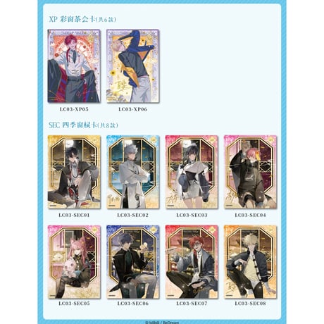 【時光代理人 × 集卡社】LINK CLICK 中国限定 特別版 「時光印記」トレーディング コレクションカード 約88×63mm（全149種）