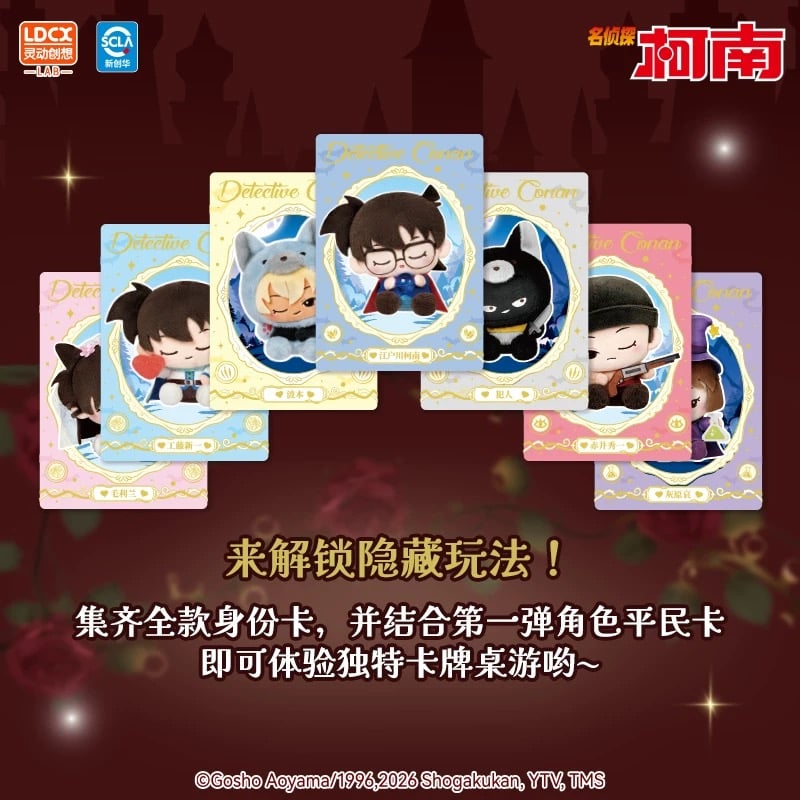 名探偵コナン × 霊動創想 LDCX】中国限定発売 「人狼ゲーム」ミニ