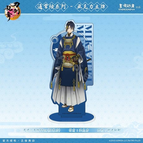 【刀剣乱舞ONLINE × 星河動漫】中国限定発売 通常絵 アクリルスタンド（全8種）