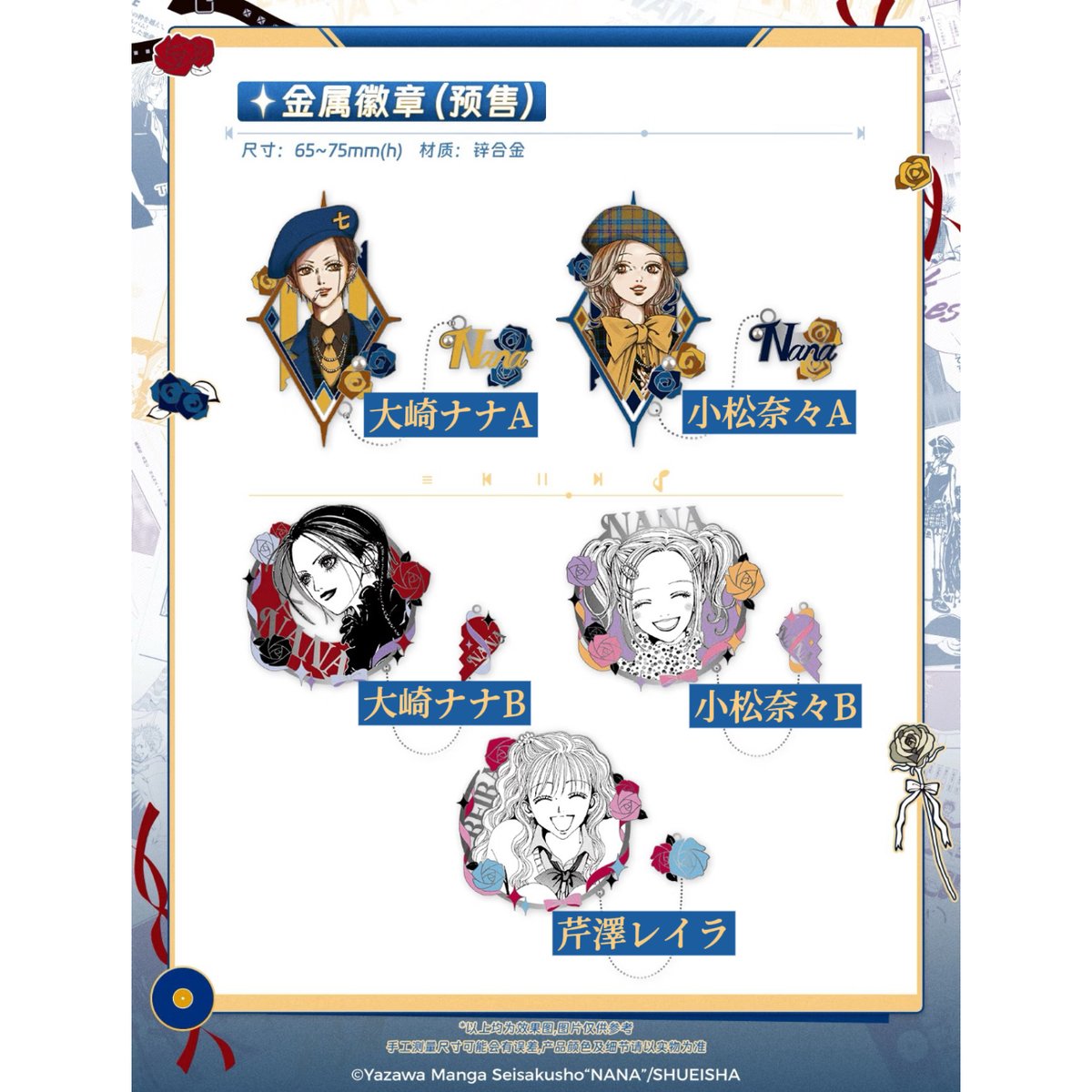 NANA －ナナ－ × 次元波板糖】2025年中国限定 コラボカフェ 「霧都心