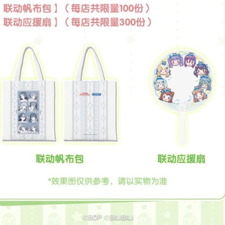 数量限定【BanG Dream! × ローソン】LAWSON中国発売 2025年コラボ 帆布バッグ クリアうちわ（全2種）