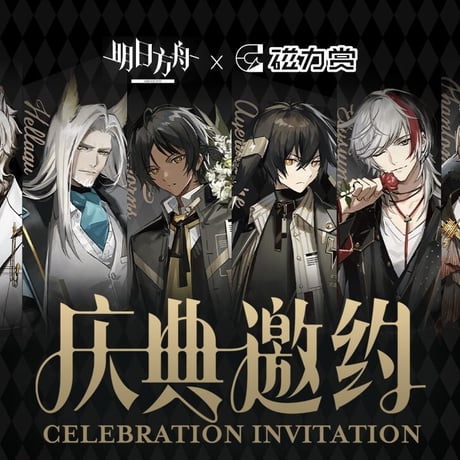【国際EMS直送・送料込み】アークナイツ Arknights 中国限定くじ 磁力賞  8月26日発売