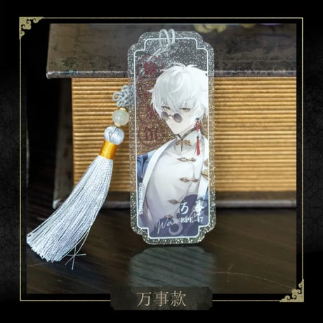 事後通販【パニシング：グレイレイヴン × HAPPY ZOO】パニグレ 2024年中国限定 コラボカフェ「愉園茶館」アクリルしおり（全4種）