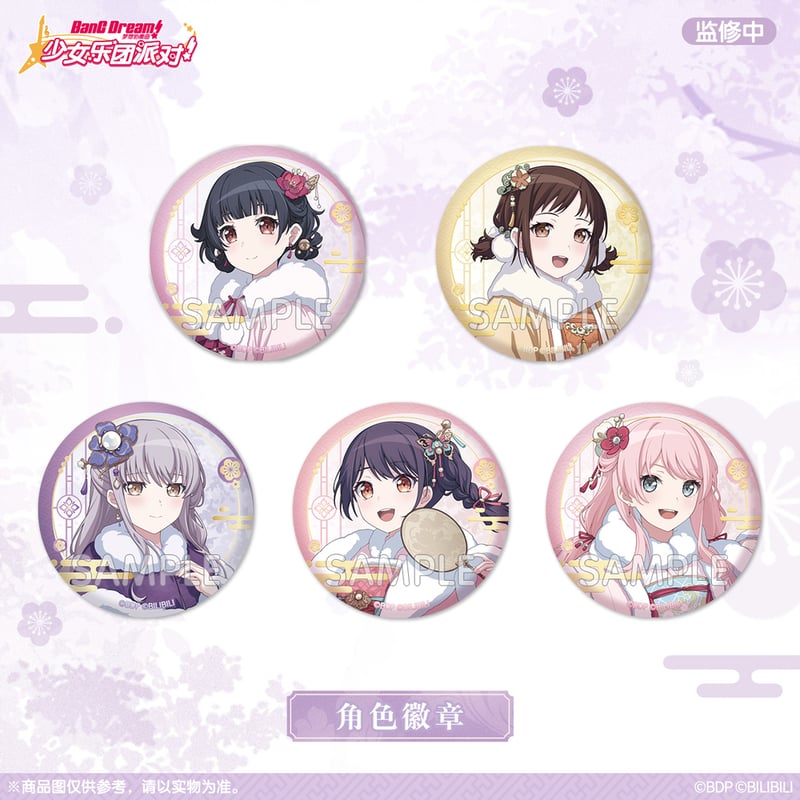 BanG Dream!】簡体字版 中国限定 バンドリ！ ガールズバンドパーティ
