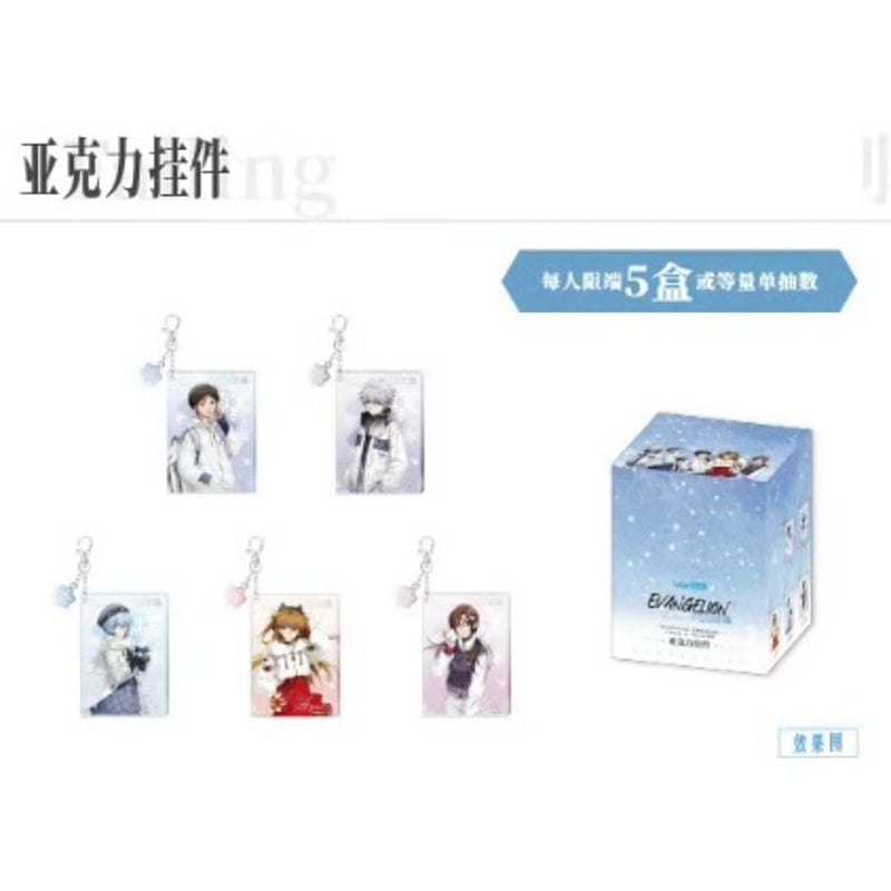 新世紀エヴァンゲリオン × Bilibili Goods】EVANGELION 中国期間 新世紀エヴァンゲリオン × Bilibili Goods】EVANGELION 中国期間
