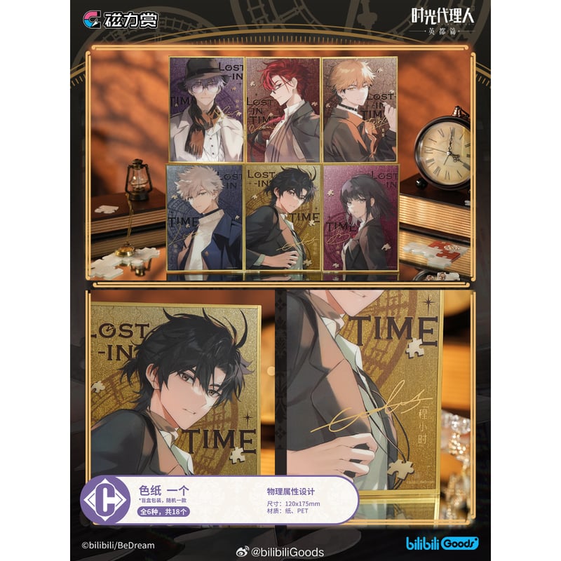 時光代理人 時光酒会シリーズ くじ 磁力賞　トキ　程小時缶バッジ 国際直送・送料込み】中国限定 公式 磁力賞 X 時光代理人 英都編