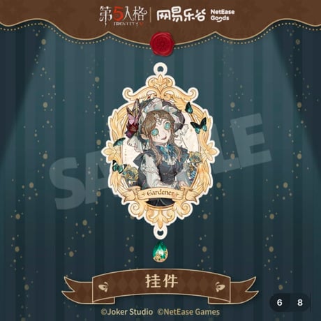 【第五人格 x 网易乐谷】IdentityV × NetEase Goods 「標本画廊」2025年中国限定 箔押し アクリルキーホルダー（全7種）
