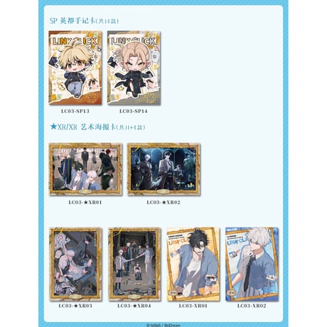 【時光代理人 × 集卡社】LINK CLICK 中国限定 特別版 「時光印記」トレーディング コレクションカード 約88×63mm（全149種）
