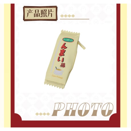 【銀魂 × ANiMEL】GINTAMA CIRCUS 中国発売 「20周年記念」ペンケース んまい棒型収納袋 （全1種）