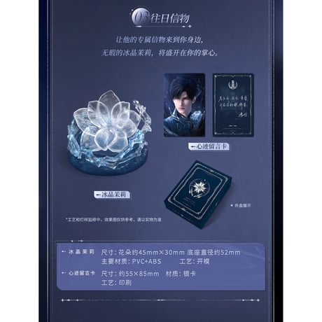 予約再開【恋と深空】中国公式通販「往日回信」郵品記念 ギフトボックス レイ（予約特典付き）