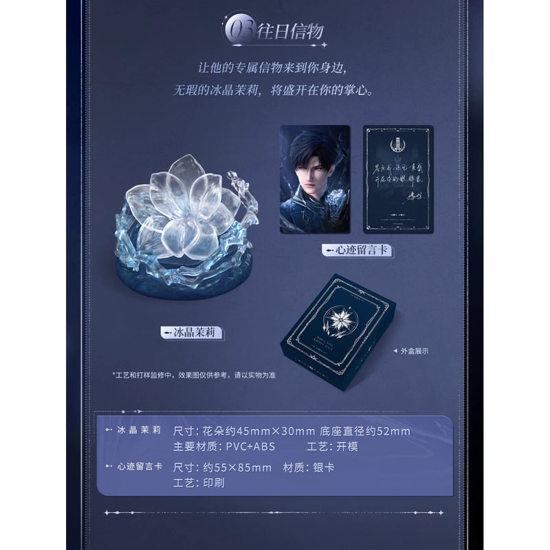05/30〆【恋と深空】中国公式通販「往日回信」郵品記念 ギフトボックス
