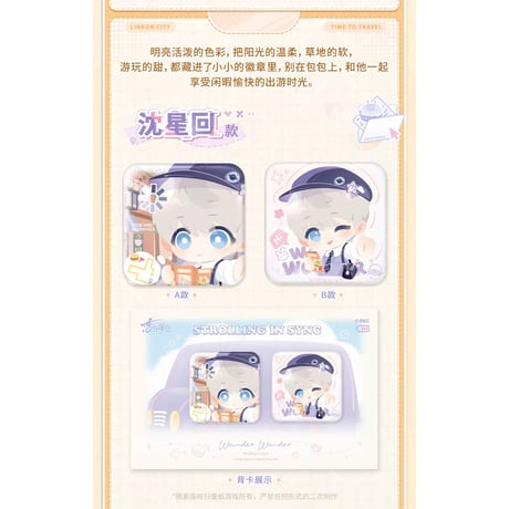 02/06〆【恋と深空】中国公式通販「漫野趣途」シリーズ スクエア 缶バッジセット（全5種） ※受注生産
