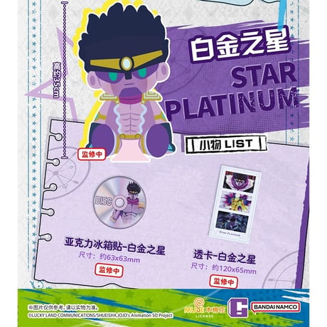 ほかの商品と同梱不可【ジョジョの奇妙な冒険 × バンダイナムコ中国】中国限定発売 POTEPOTTE ストーンオーシャン ぬいぐるみ 約35cm（全4種）2026年2月以降発送予定