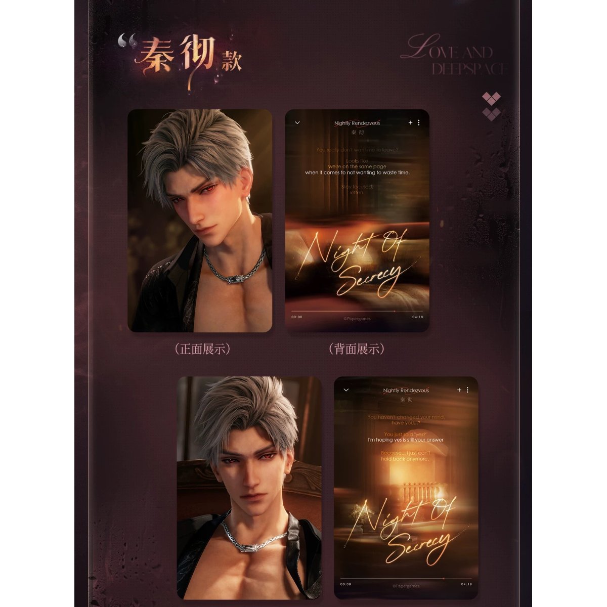 恋と深空 シン 奔涌至昨夜尽头 グッズセット　全4種 11/17〆【恋と深空】Love and Deepspace 中国発売 「奔涌至昨夜尽头
