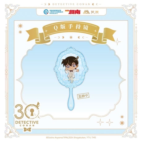 第二弾 Offline注文特典対象商品【名探偵コナン × AIMON】連載 30周年記念 中国限定発売 ちびキャラ SD アクリルミラー 鏡（全9種）