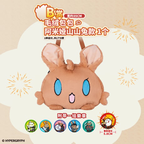 再入荷希望はお問い合わせください【国際EMS直送・送料込み】一番くじ X アークナイツ 朝陇山「兎兎炎国遊」 万代 中国数量限定くじ