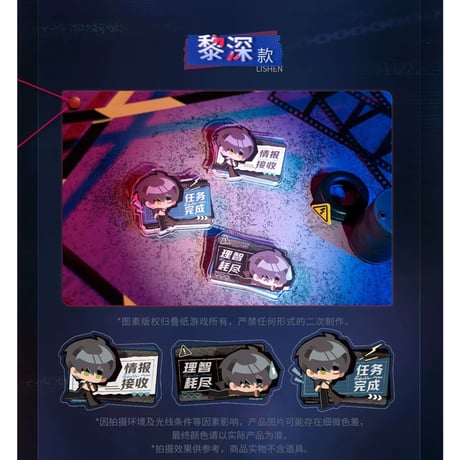 04/17〆【恋と深空】中国公式通販「禁区追踪」アクリルクリップ 3点セット（全5種）
