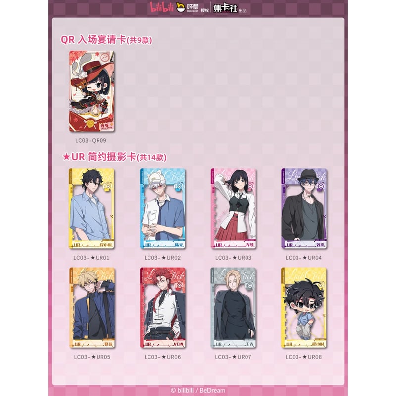 時光代理人 × 集卡社】LINK CLICK 中国限定 特別版 「未来時光
