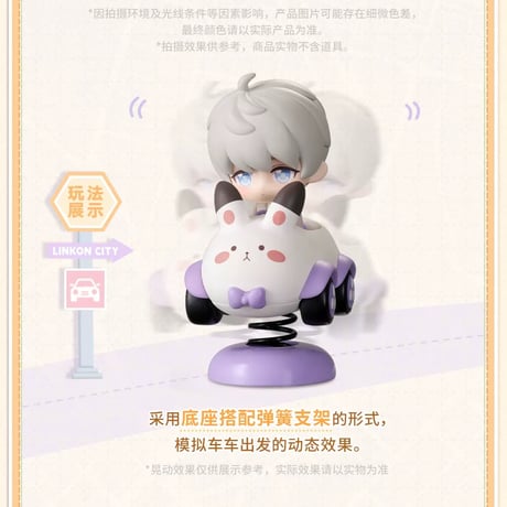 02/06〆【恋と深空】中国公式通販「漫野趣途」シリーズ スプリング付き 車車フィギュア 置物 （全5種） ※受注生産
