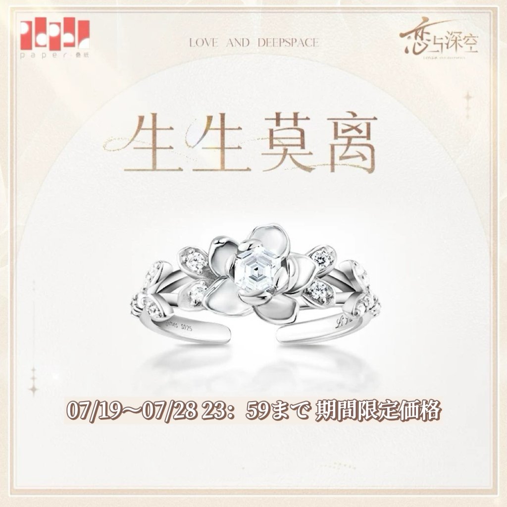08/18〆【恋と深空】Love and Deepspace 中国公式通販 「致朝暮与久长