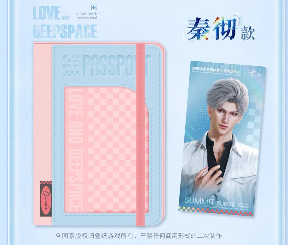 06/03〆【恋と深空】Love and Deepspace 中国公式通販「超越巅峰」国家