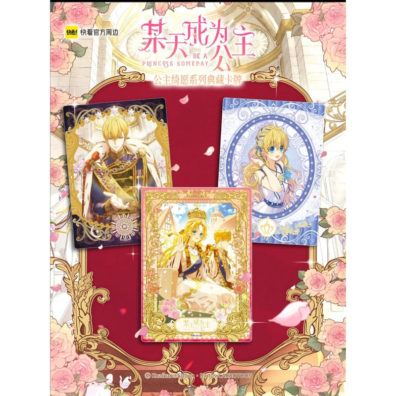 ある日、お姫様になってしまった件について × 快看漫画】ある姫 中国