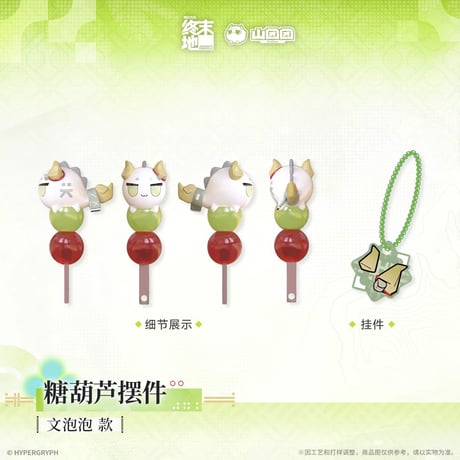 05/11〆【アークナイツ：エンドフィールド】中国公式発売 「春暁栖亭」タンフールー風置物（全5種）