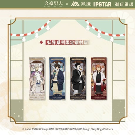 文豪ストレイドッグス 中国 上海 コラボ カフェ 特典 太宰治　13点 文豪ストレイドッグス 中国 上海 コラボ カフェ 特典 太宰治 13