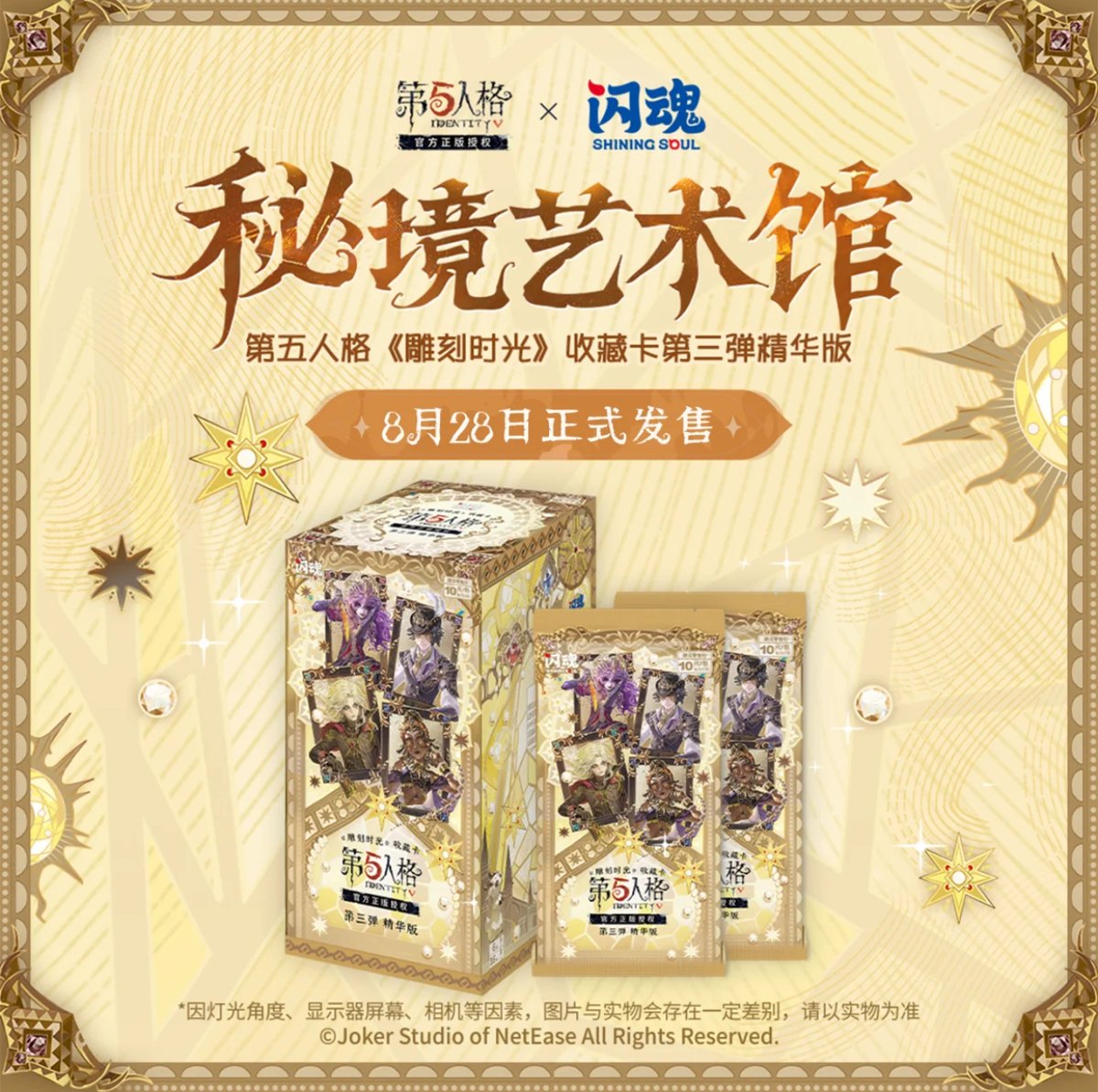 第五人格 中国 トレカ 少女 SE 雕刻时光 第五人格× 闪魂 Shiningsoul】Identity V 中国限定発売 「雕刻