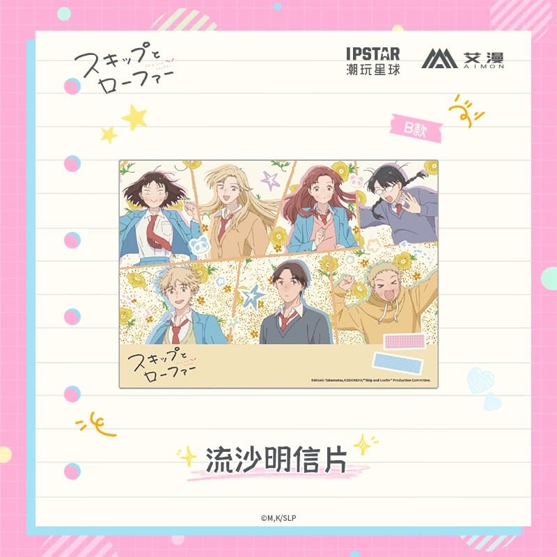 2/22〆【スキップとローファー × AIMON 】中国発売 流砂 アクリル