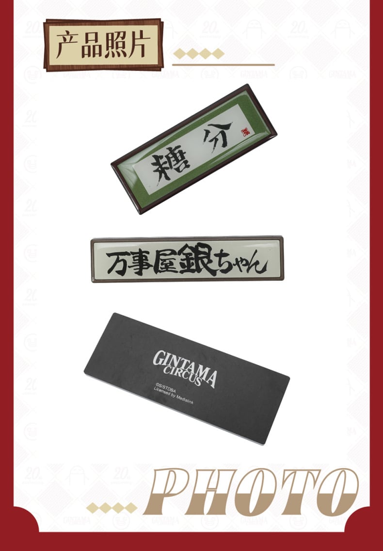 銀魂 × ANiMEL】GINTAMA CIRCUS 中国発売 「20周年記念」 マグネット