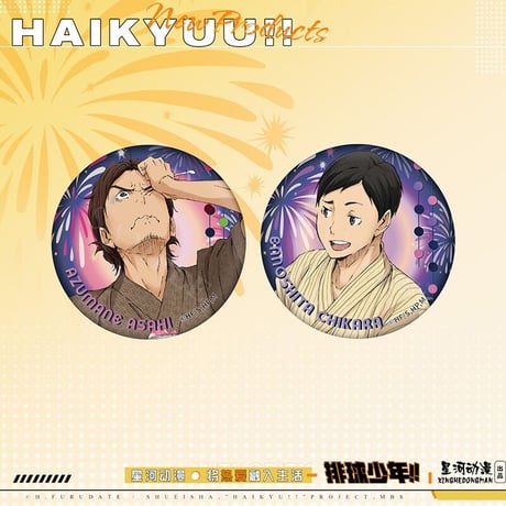 【ハイキュー!! × 星河動漫 】中国発売 「浴衣」着物 夏祭り トレーディング 缶バッジ（全10種）
