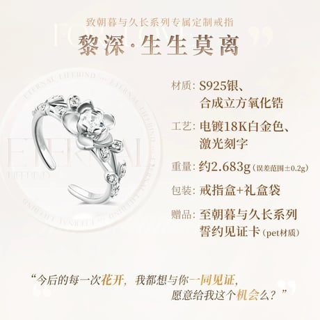 08/18〆【恋と深空】Love and Deepspace 中国公式通販 「致朝暮与久长」指輪 リング レイ 生生莫离 ※受注生産