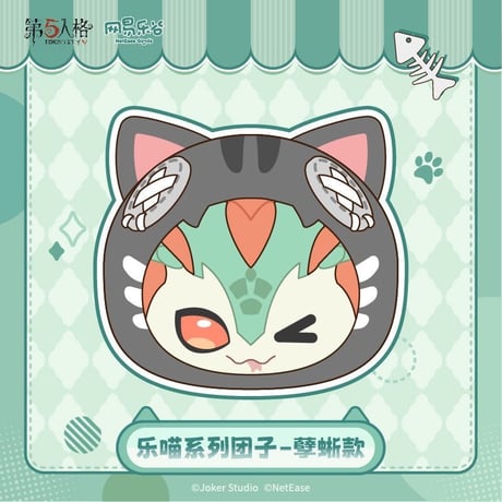 【第五人格 x 网易乐谷】IdentityV × NetEase Goods 「乐喵」2025年中国限定 猫耳 ぬいぐるみ マスコット（全6種）