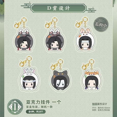 【国際EMS直送・送料込み】磁力賞 X 魔道祖師  「万物有灵」シリーズ  中国数量限定くじ ※22年12月23日