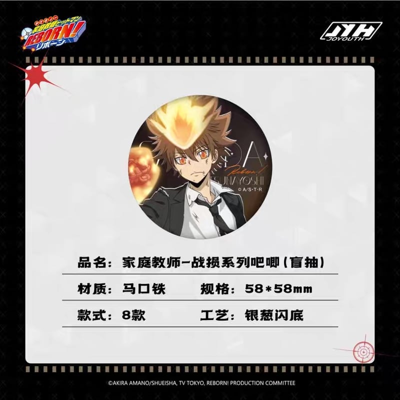 家庭教師ヒットマンREBORN!リボーン × Joyouth】中国限定発売 「戦損