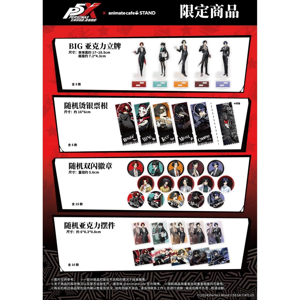 05/08〆【P5X ペルソナ5: The Phantom X × animate cafe】
