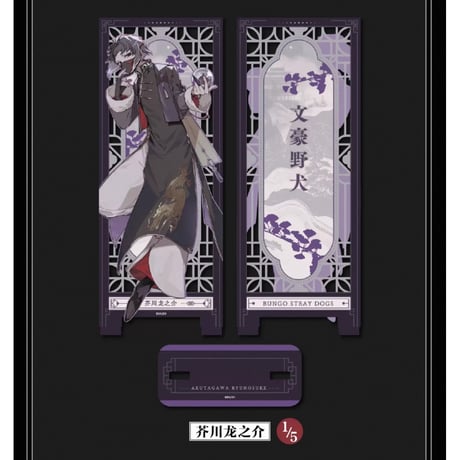 【文豪ストレイドッグス × 天聞角川】天角製造 中国限定発売 「中華風」トレーディング 木製屏風（全5種）