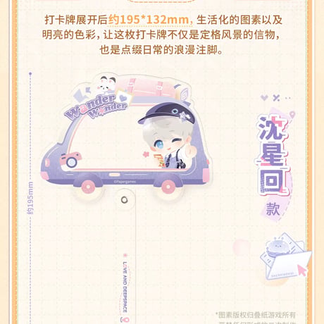02/06〆【恋と深空】中国公式通販「漫野趣途」シリーズ SNS映え 手持ちアクリルスティック（全5種） ※受注生産