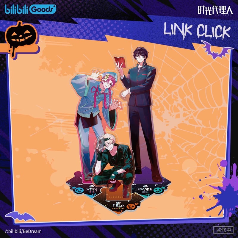 11/23〆【時光代理人 × BilibiliGoods】中国限定発売 「禁忌之门