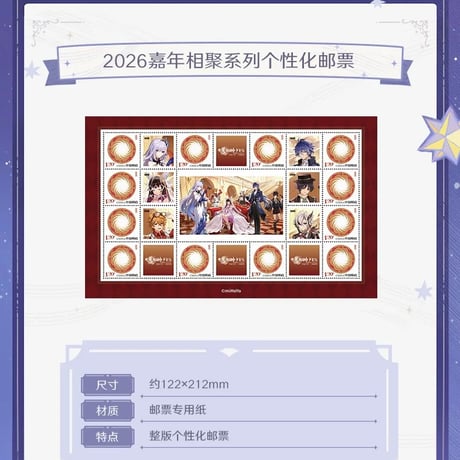 予約販売【原神 × 中国邮政】Genshin 2026年FES 郵便局コラボ 中国限定発売 コラボ 切手&ポストカード&記念メダル ギフトボックス 数量限定番号刻印あり