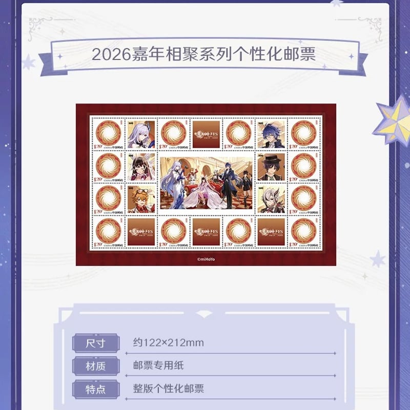予約販売【原神 × 中国邮政】Genshin 2026年FES 郵便局コラボ 中国限定