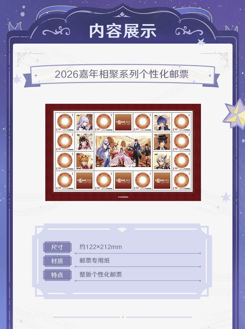 予約販売【原神 × 中国邮政】Genshin 2026年FES 郵便局コラボ 中国限定
