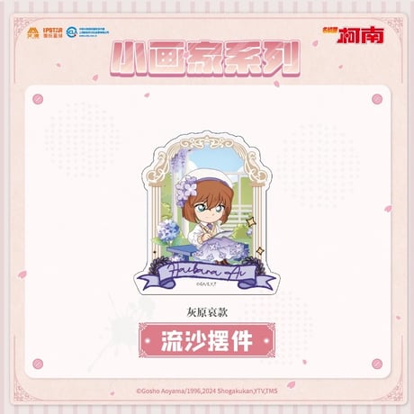 事後通販【名探偵コナン × IPSTAR】2023年中国限定 コラボカフェ 2023Cafe 「小画家」 流砂アクリルブロック（全10種）