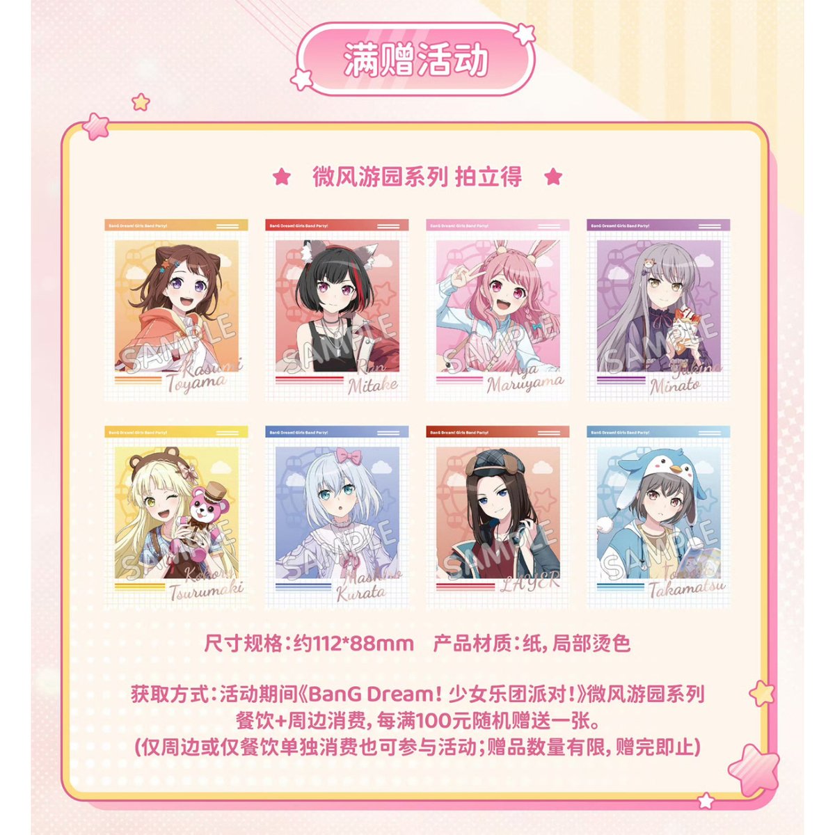 購入特典 04/25〆【BanG Dream! × 萌果酱】バンドリ！ ガールズバンド