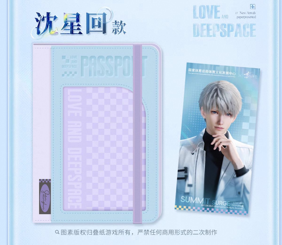 06/03〆【恋と深空】Love and Deepspace 中国公式通販「超越巅峰」国家